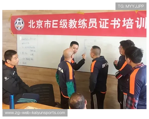 联盟启动校园教练员专项培训提升基层教学质量，教练员培养方案